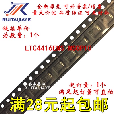 LTC4416EMS LTC4416EMS#TRPBF LTCFC LTC4416EMS#PBF价优直拍