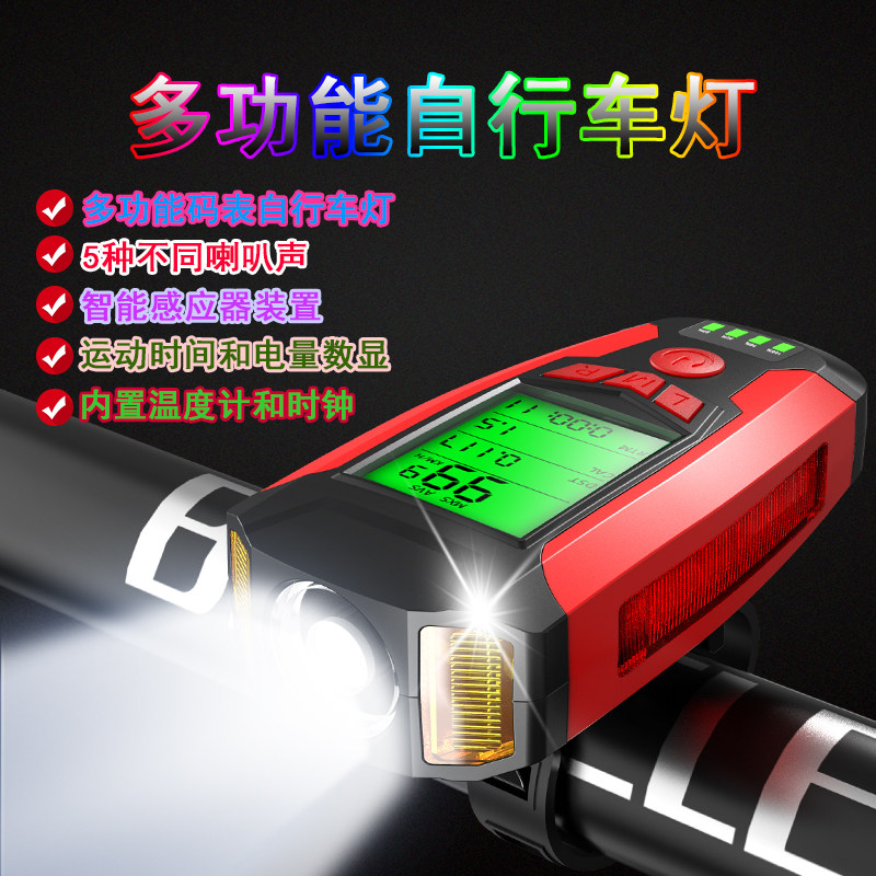 新款多功能震动感应码表灯 电显+码表+电喇叭自行车前灯骑行装备