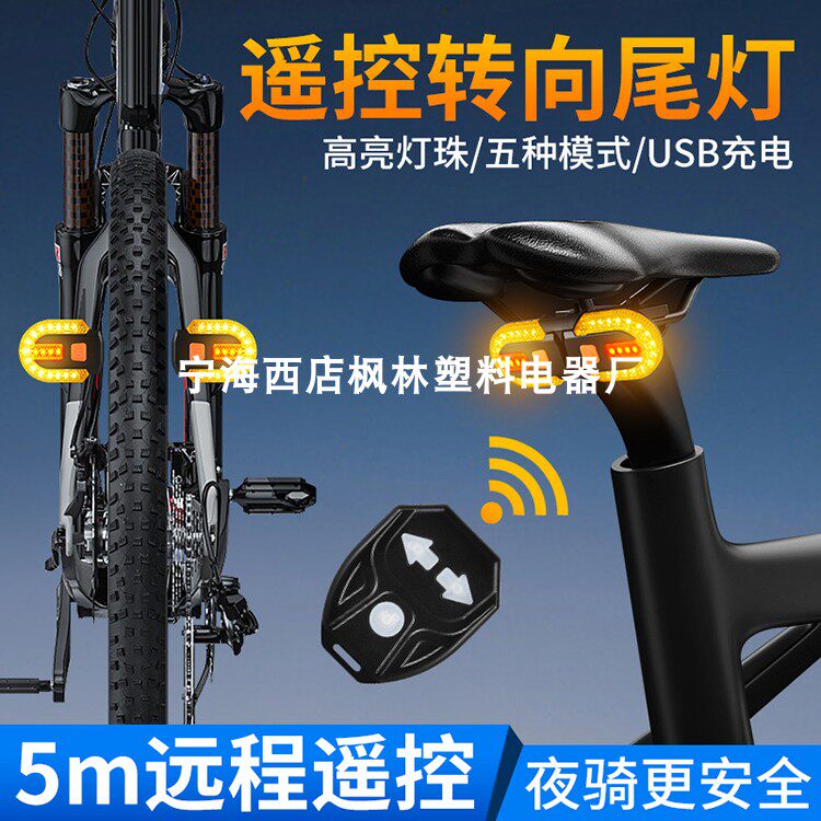 无线遥控智能转向灯 USB充电自行车尾灯可拆分山地车夜骑骑行装备