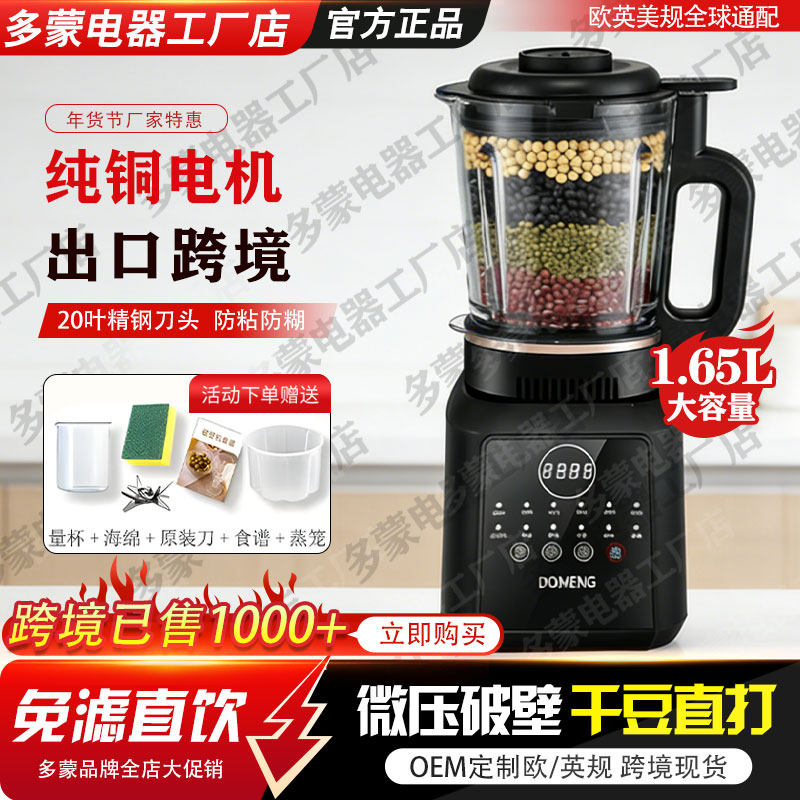 DOMENG多蒙DMJ5破壁机家用全自动多功能轻音免虑防糊底智能豆浆机,厨房电器,破壁机,淘宝优惠券,粉丝福利购,淘宝优惠卷