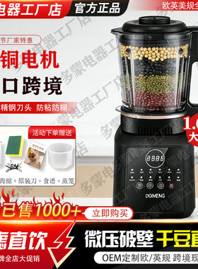 DOMENG多蒙DMJ5破壁机家用全自动多功能轻音免虑防糊底智能豆浆机