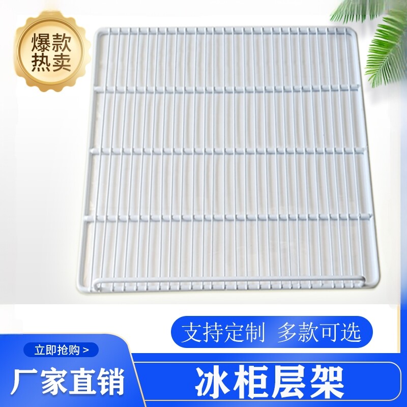 冰箱层架冰柜隔层板置物架冷藏柜隔层架展示柜分层隔板不锈钢网架