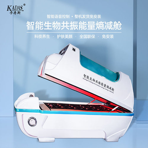 卡丹斯人体熵减仪能量共振干蒸舱