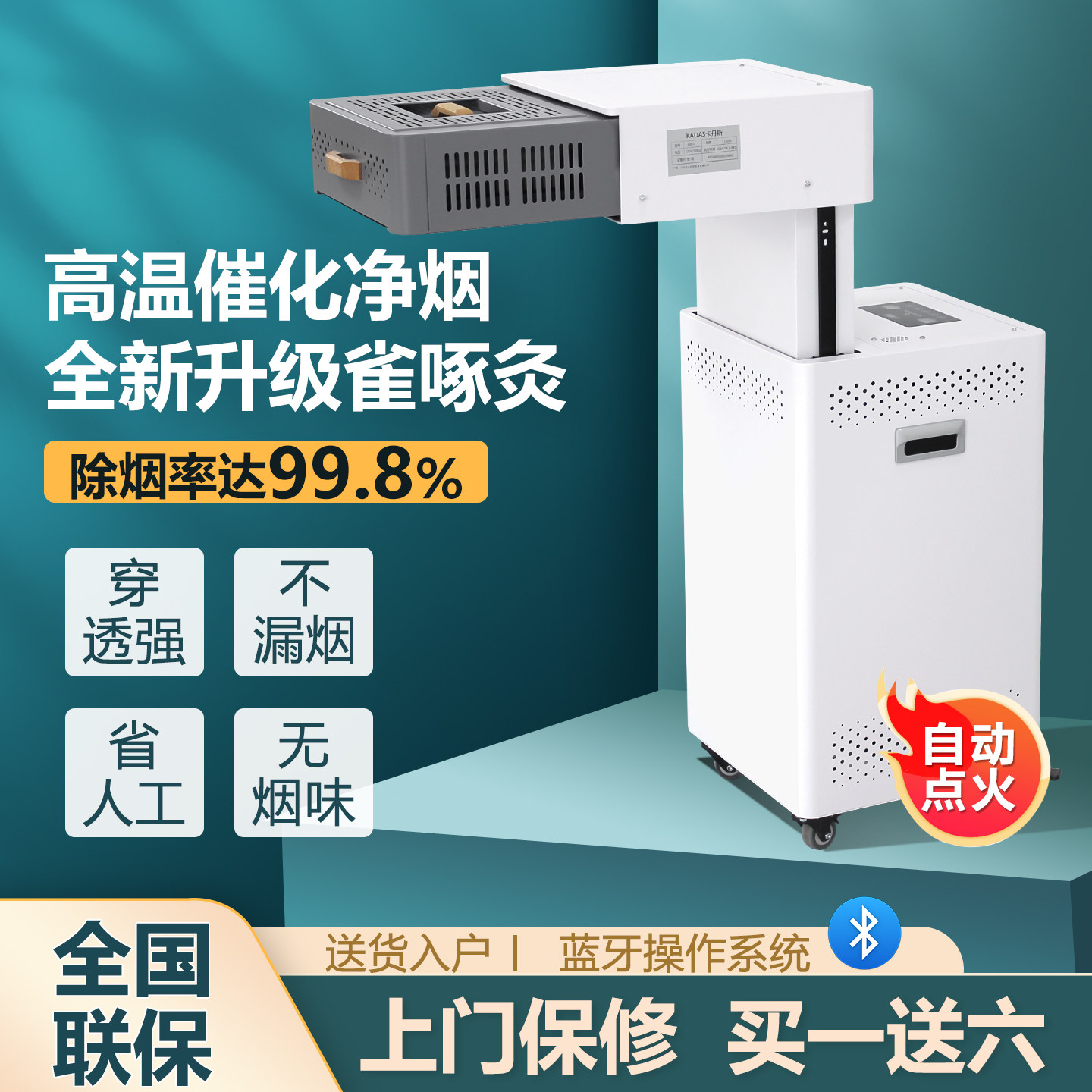 卡丹斯扶阳无烟透灸仪器雀啄灸艾烟净化明火艾灸家用美容院一体机