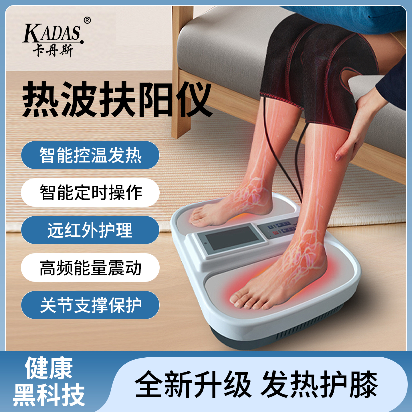 卡丹斯太赫兹热波扶阳仪太赫兹兆能仪足疗仪疏通经络家用护膝加热
