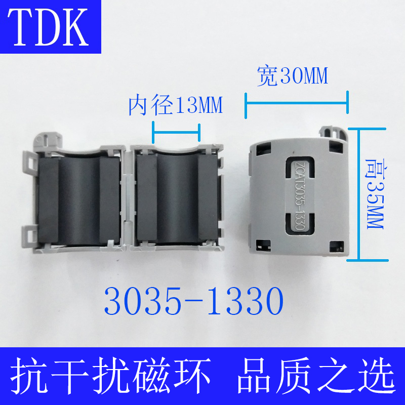 TDK扣式磁环ZCAT3035-1330 孔径13mm 可拆式抗干扰滤波屏蔽干扰 电子元器件市场 磁性元件/磁性材料 原图主图