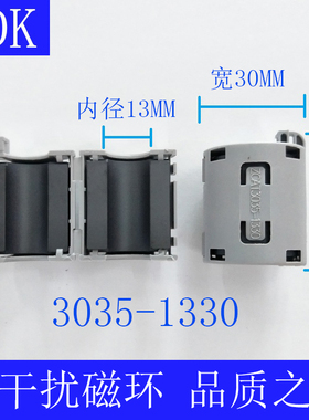 TDK扣式磁环ZCAT3035-1330 孔径13mm 可拆式抗干扰滤波屏蔽干扰
