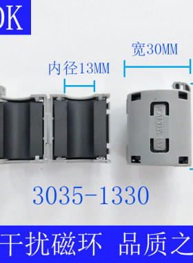 TDK扣式磁环ZCAT3035-1330 孔径13mm 可拆式抗干扰滤波屏蔽干扰
