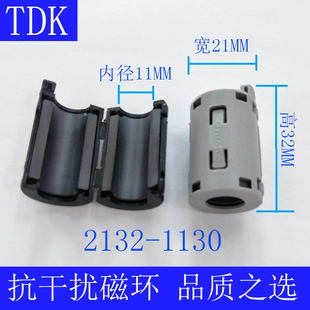 TDK抗干扰磁环 ZCAT2132-1130卡扣屏蔽磁环 内径11mm消磁环滤波器