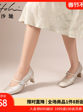 沙驰女鞋优雅国风新中式粗跟单鞋女2025年秋季新款职业鞋玛丽珍鞋