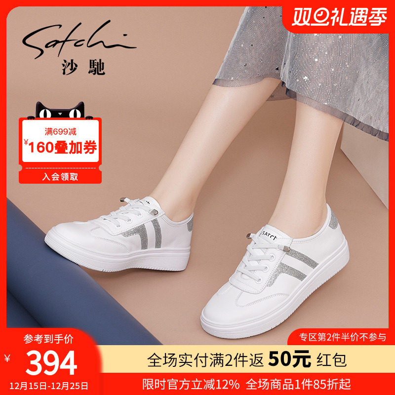 沙驰女鞋透气平底小白鞋厚底百搭休闲运动板鞋女秋冬季新款单鞋