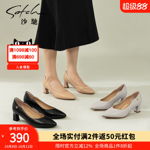 沙驰女鞋羊皮粗跟高跟鞋2026年秋季新款通勤职业单鞋工作鞋不累脚