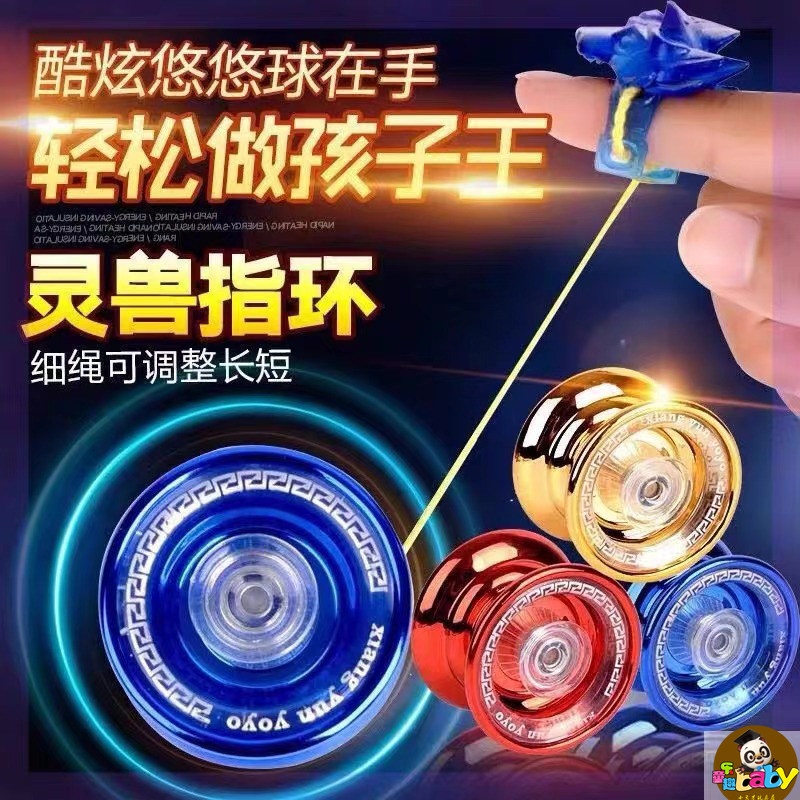儿童悠悠球发光合金属炫光溜溜球yoyo球新手入门5-12岁孩子玩具