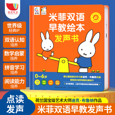 双语早教全能发声书幼儿点读机