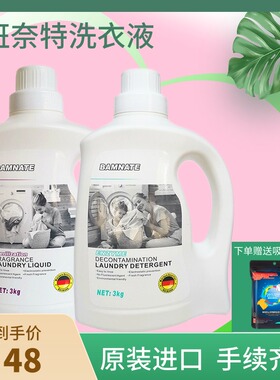 德国Bamnate班奈特香水洗衣液3KG去渍天然植物不伤手多效护色柔顺