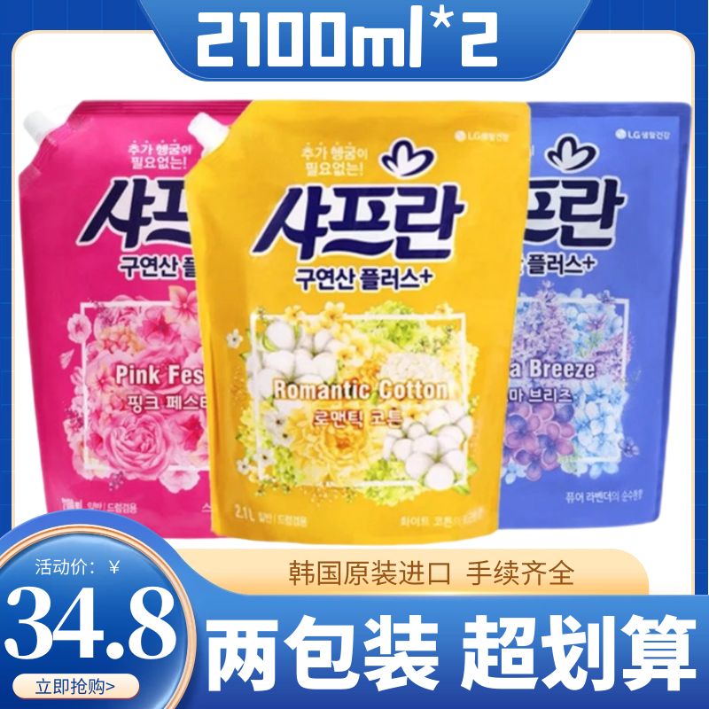 两包装柔顺剂去静电柔软衣物留香