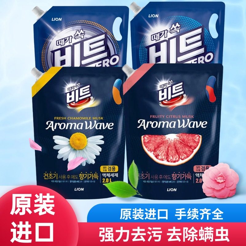 韩国希杰狮王洋甘菊西柚洗衣液