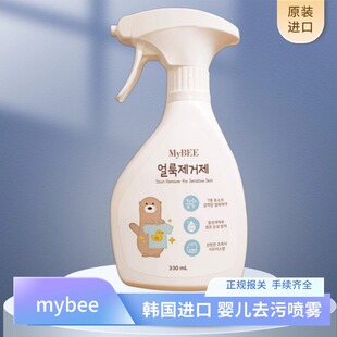 韩国进口本土Mybee婴儿衣物斑点强效去污去渍洗衣去除剂除菌喷雾