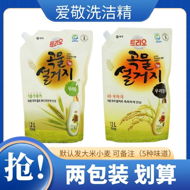 2包装韩国进口爱敬洗洁精 家用果蔬餐具清洁剂袋装1200ml补充装,洗护清洁剂/卫生巾/纸/香薰,洗洁精,淘宝优惠券,粉丝福利购,淘宝优惠卷