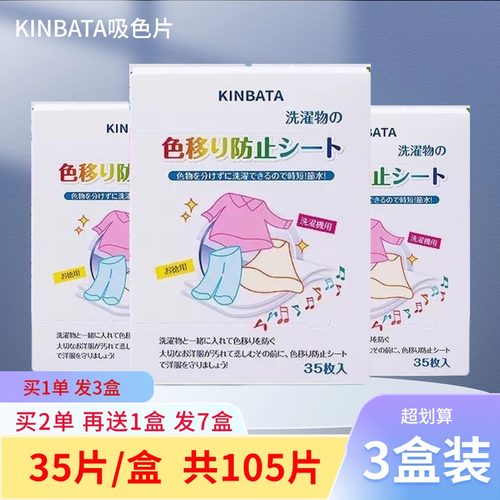 防染色kinbata吸色片衣服洗衣纸