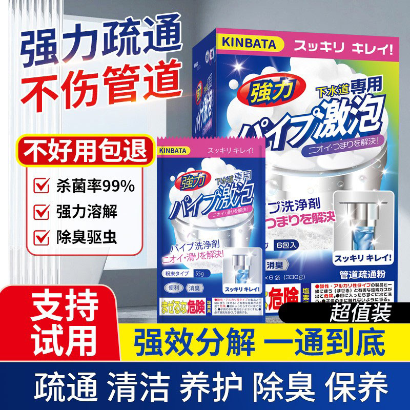 kinbata下水道管道疏通剂