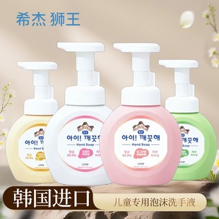 韩国正品 LION狮王儿童泡沫洗手液清洁清爽孕妇婴幼儿宝宝男女通用