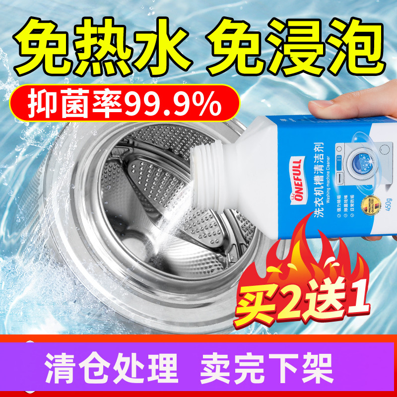 洗衣机槽清洁剂全自动滚筒专用直筒强力除污垢波轮消毒杀菌清洗剂