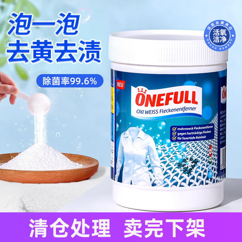 漂白粉德国品牌去渍去黄增白