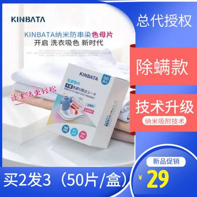 日本kinbata衣物吸色片