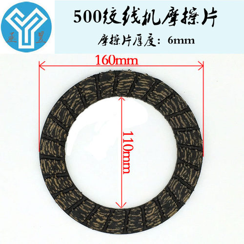 绞线机摩擦片张力片电线石棉铜丝