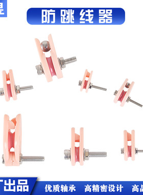 防跳线器导线轮防跳线轮