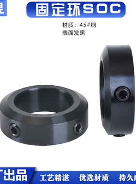 定位器固定环SOC45#钢材质轴承止动螺丝型限位环轴用档圈导轮光轴