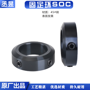 钢材质轴承止动螺丝型限位环轴用档圈导轮光轴 定位器固定环SOC45