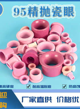 95精品瓷眼工业陶瓷配件纺织陶瓷电子陶瓷氧化铝绞线穿线过线导线