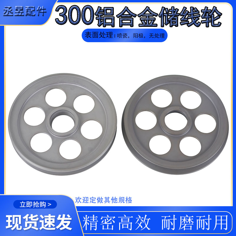储线轮挤出机械押出组合张力架过线导线轮硬阳铝合金300电线电缆