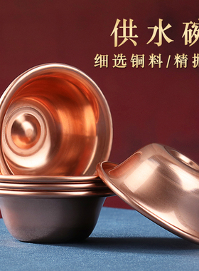 红铜供水杯供水碗摆件7cm单个价