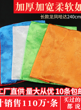 藏族哈达饰品加厚五色哈达