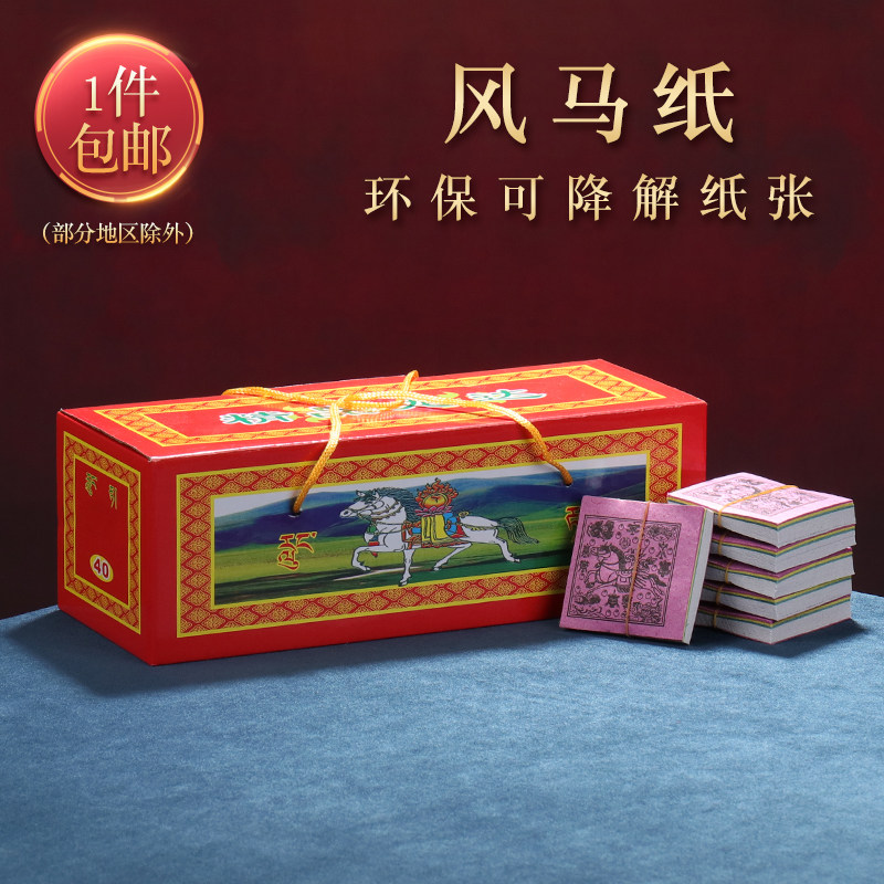 龙达纸撒风马纸降解环保旅游用品图片