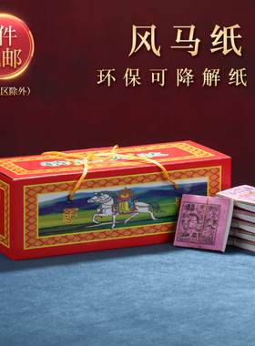 龙达纸撒风马纸降解环保旅游用品