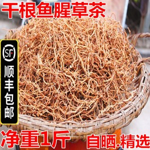 顺丰包邮野生鱼腥草干新鲜鱼心草茶折耳节节根凉茶干货中药养生茶