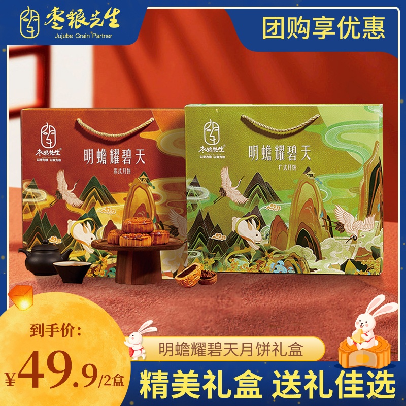 枣粮先生广式月饼礼盒送礼热荐