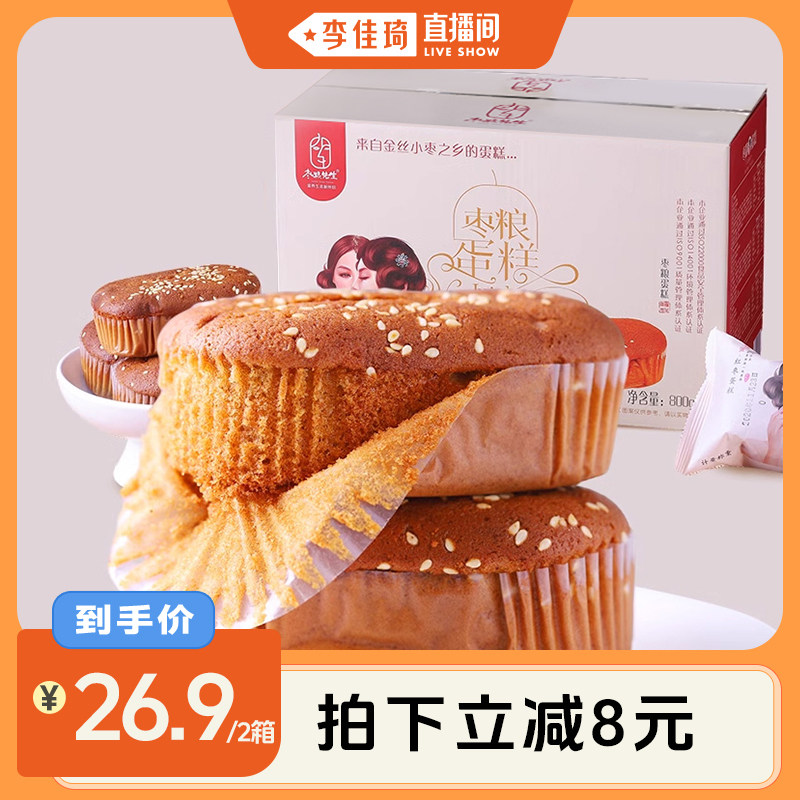 【李佳琦直播间】枣粮先生蜂蜜红枣蛋糕零食枣糕整箱营养早餐面包