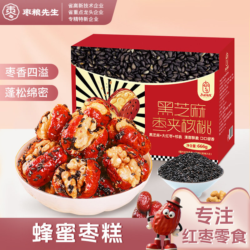 枣粮先生枣夹核桃红枣黑芝麻新疆灰枣单独包装零食红枣夹核桃礼盒
