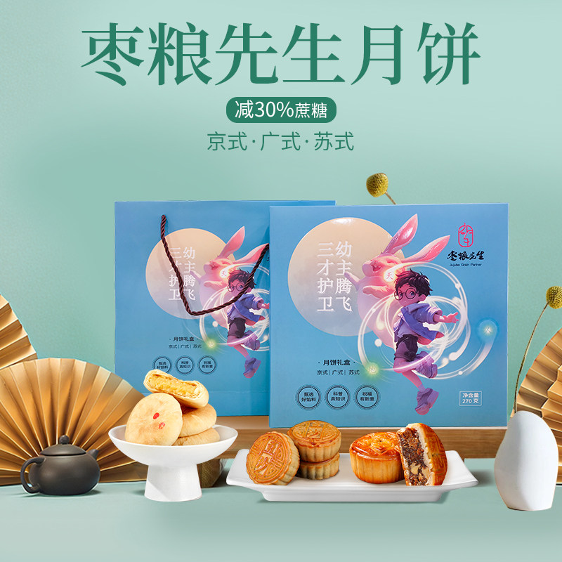 枣粮先生月饼礼盒中式糕点