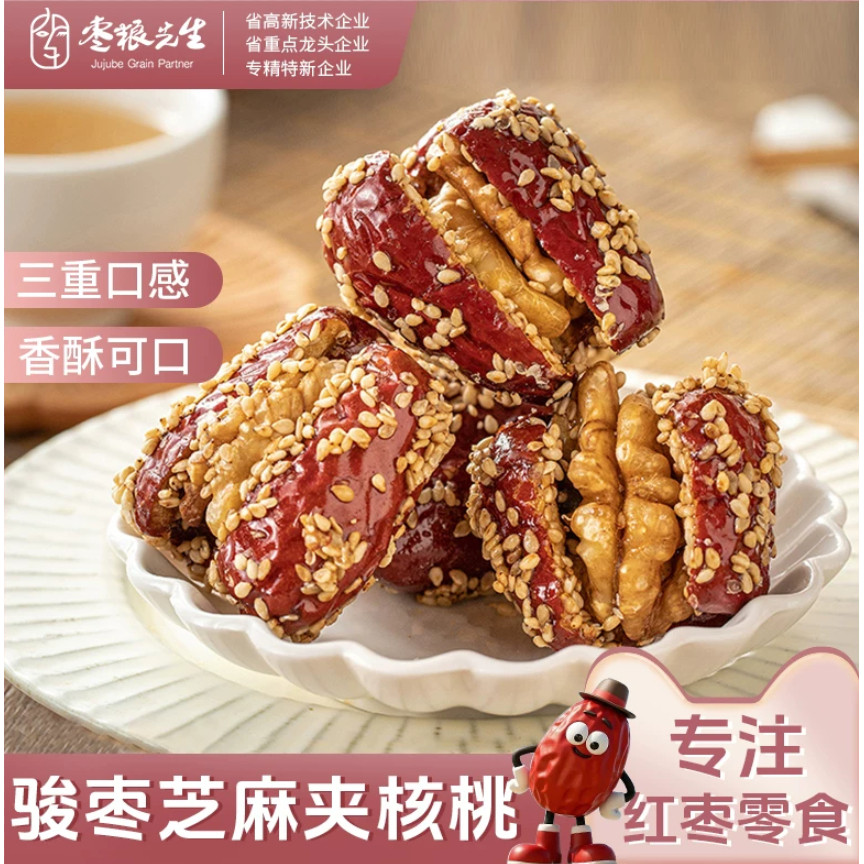 枣粮先生芝麻核桃骏枣205g 一袋 新疆红枣休闲零食独立小包装