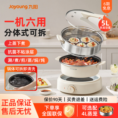 九阳电火锅家用分体式