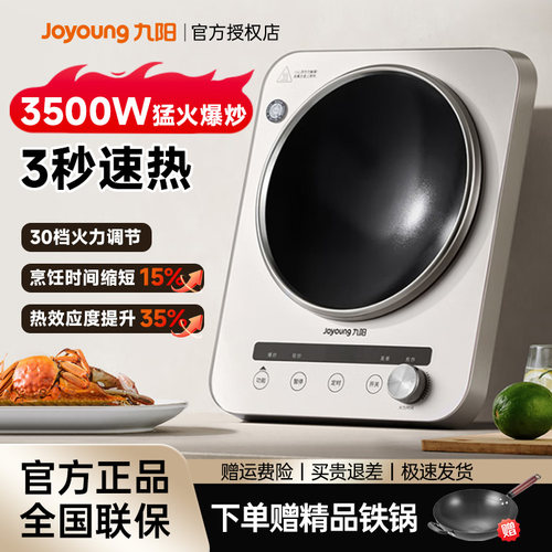 【新品】九阳凹面电磁炉大功率