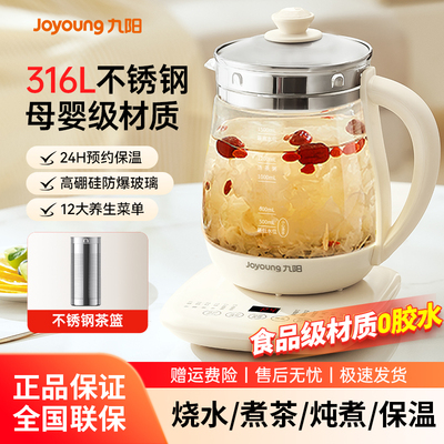 九阳养生壶家用多功能烧茶壶电热煮茶一体花茶壶保温小型电热水壶