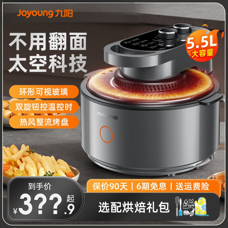九阳不用翻面空气炸锅家用新款可视电炸锅太空蒸汽嫩炸烤箱VF735