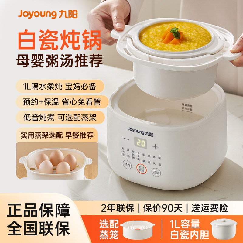 九阳电炖锅宝宝煮粥婴儿辅食锅家用全自动bb煲汤燕窝电炖盅隔水炖
